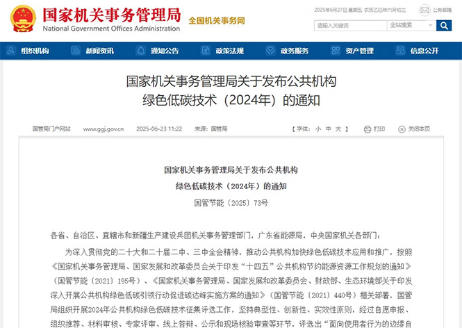 金名節能榮登國管局公共機構綠色低碳技術榜單！